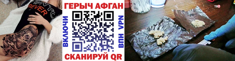 ГЕРОИН афганец Макарьев